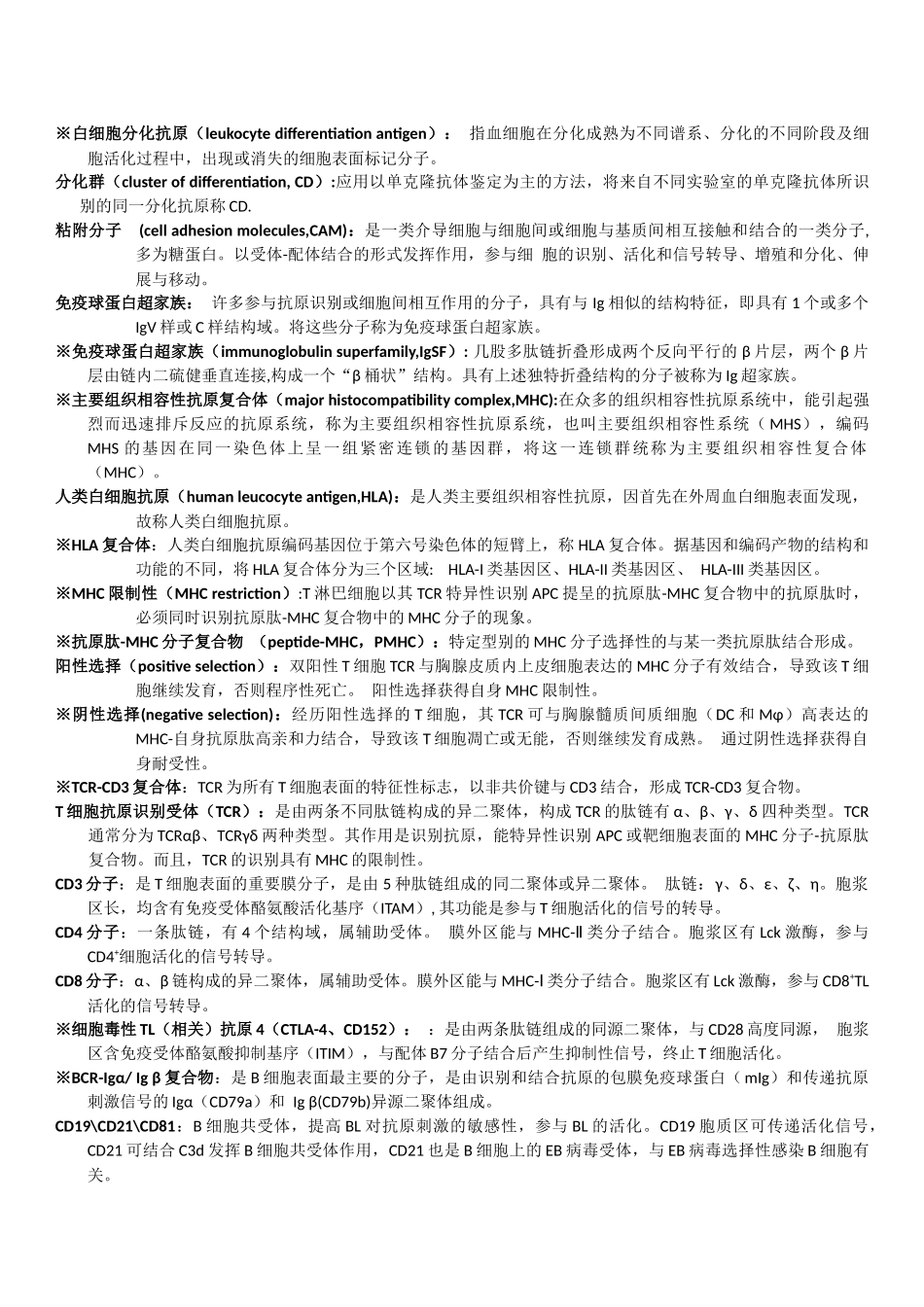 免疫名词解释_第3页