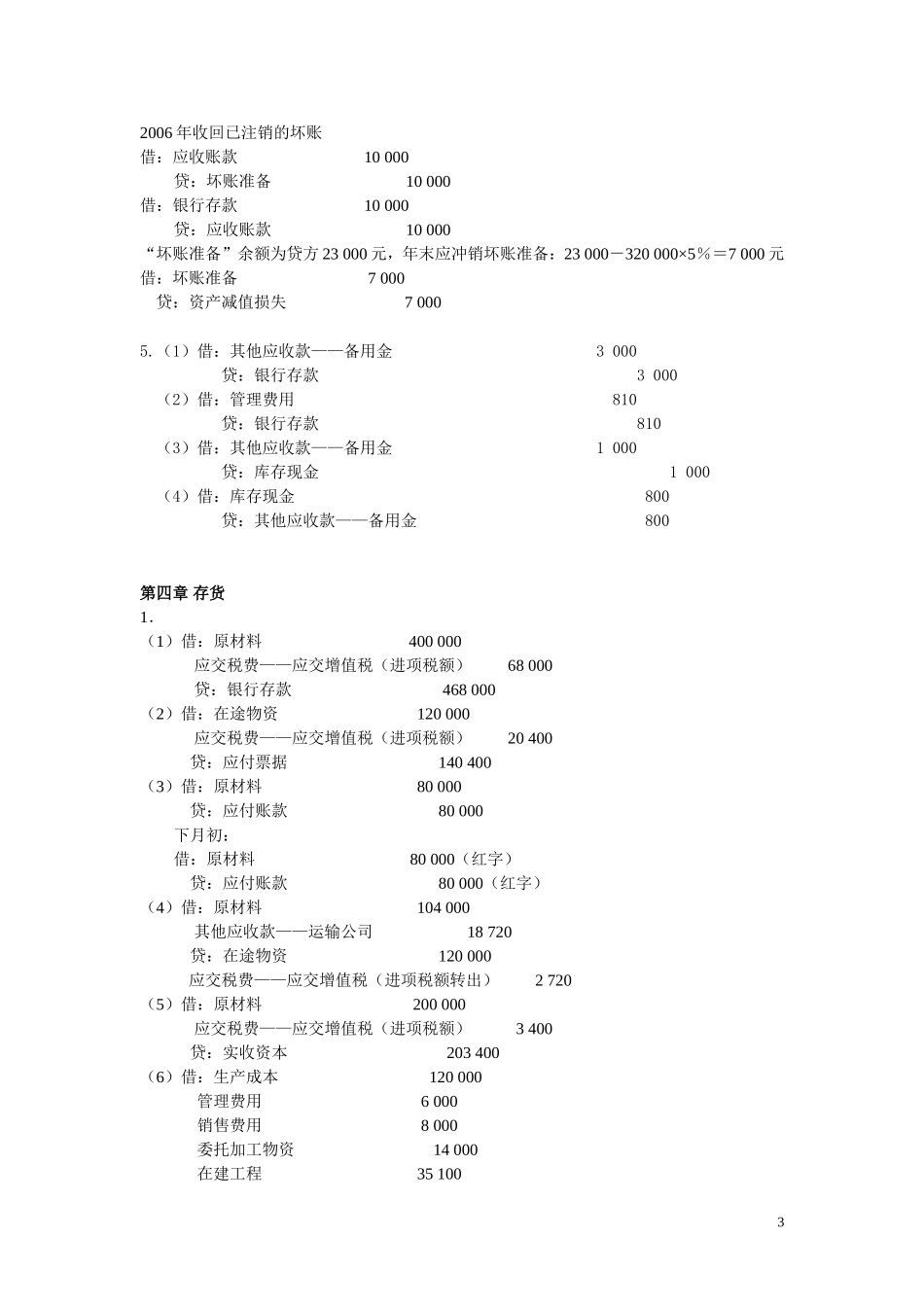 企业财务会计练习答案_第3页