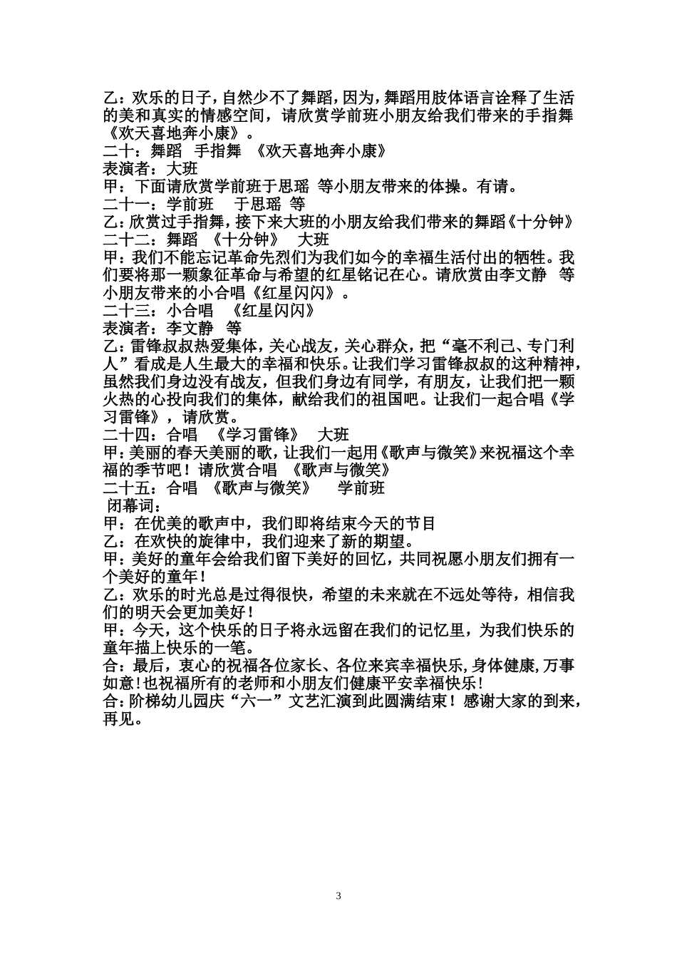 六一儿童节活动安排及会序_第3页