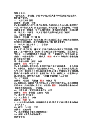 六一儿童节活动安排及会序