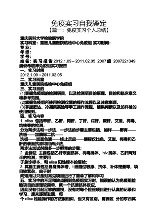 免疫实习自我鉴定