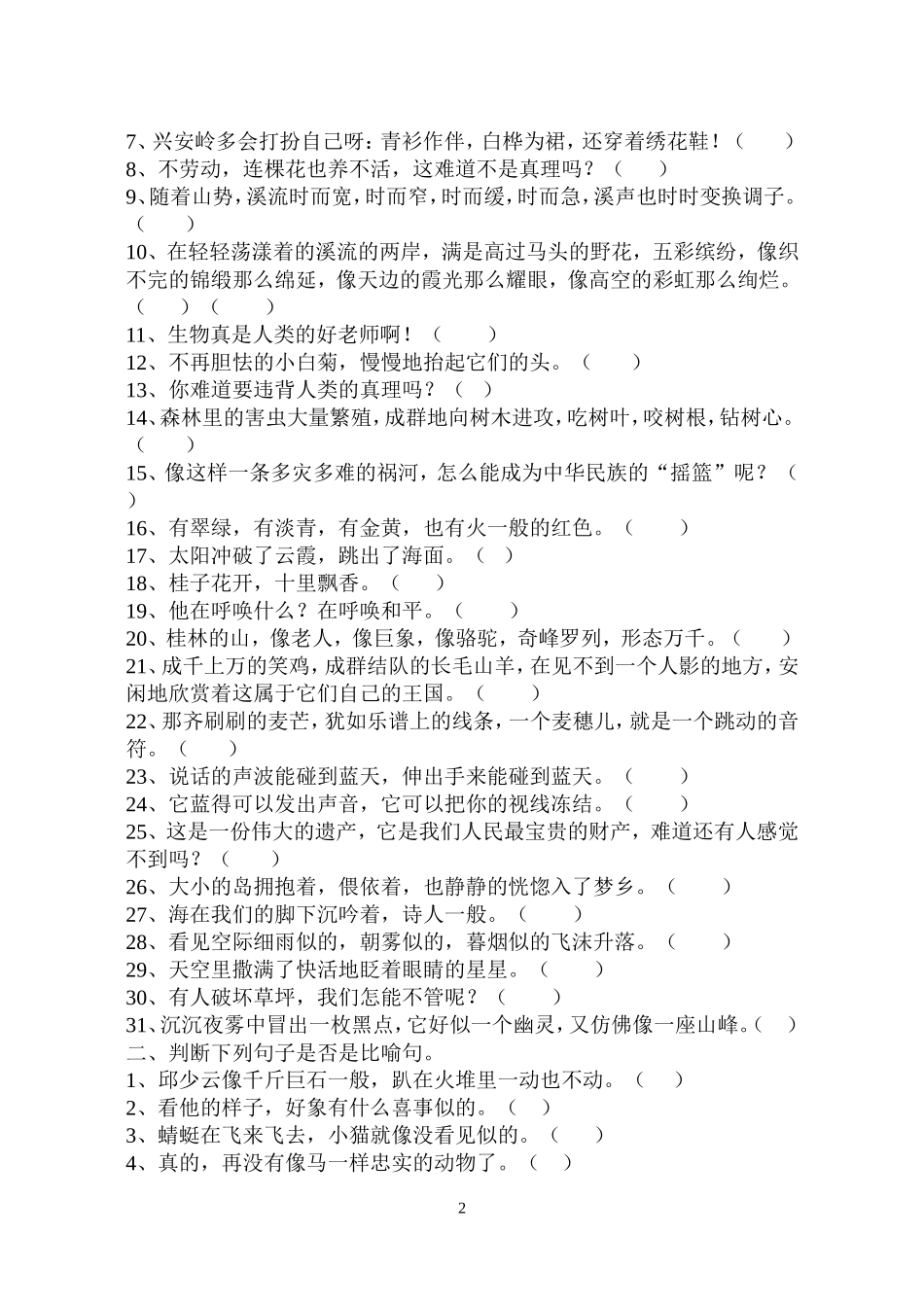 六年级修辞方法练习_第2页