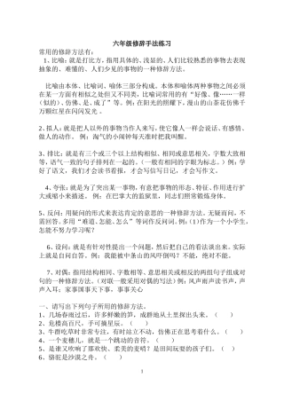 六年级修辞方法练习