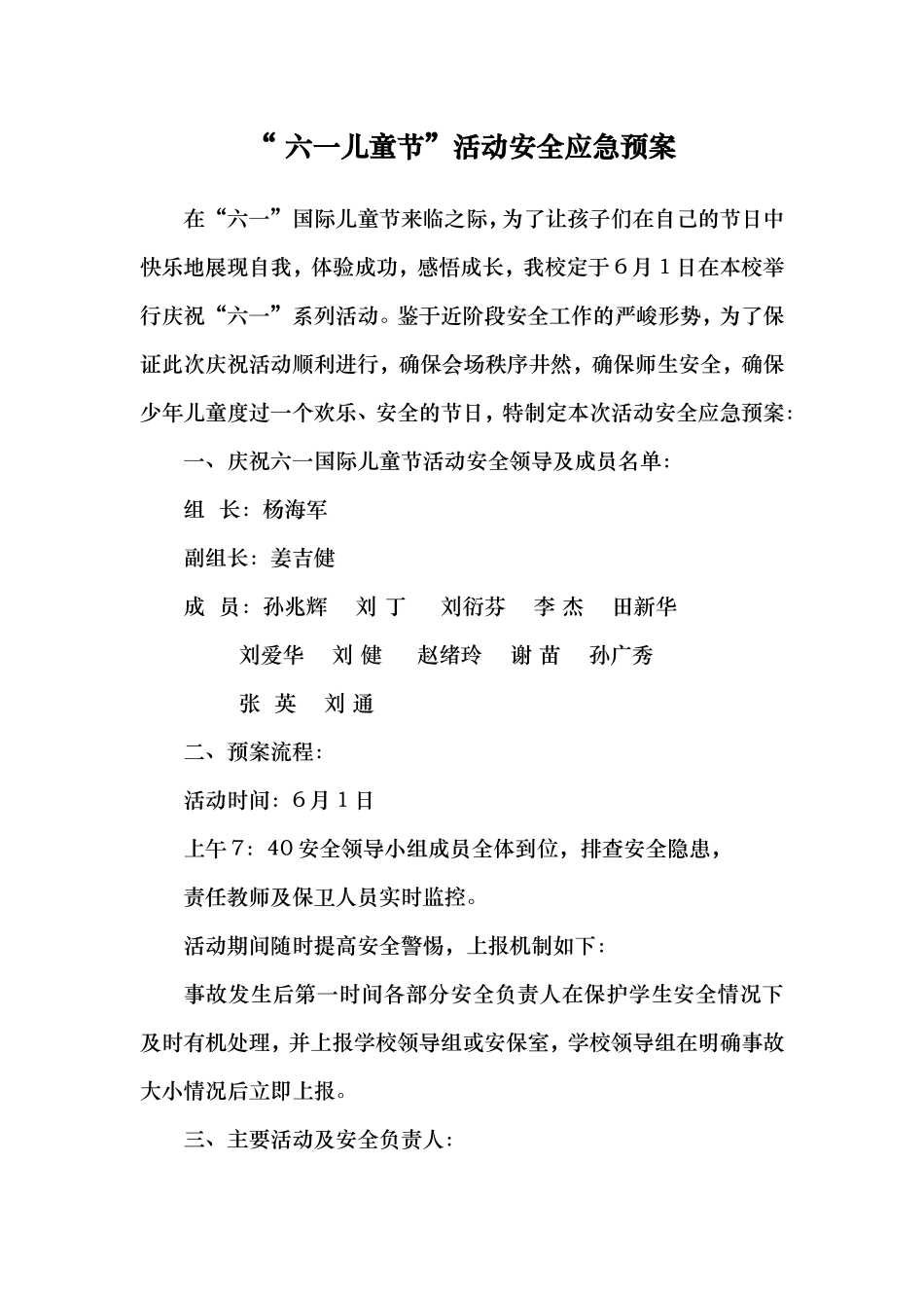 六一儿童节活动安全应急预案_第2页