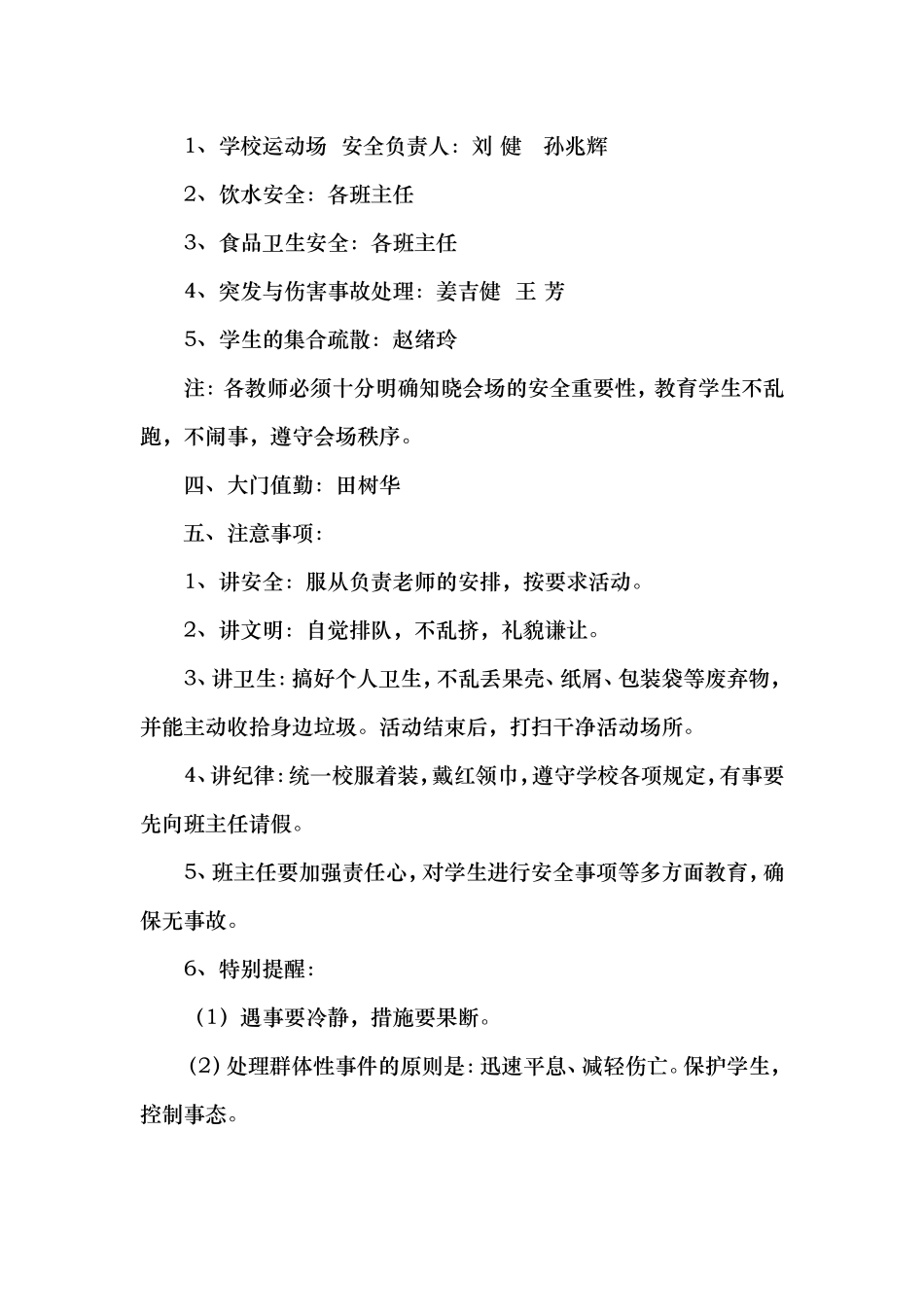 六一儿童节活动安全应急预案_第3页