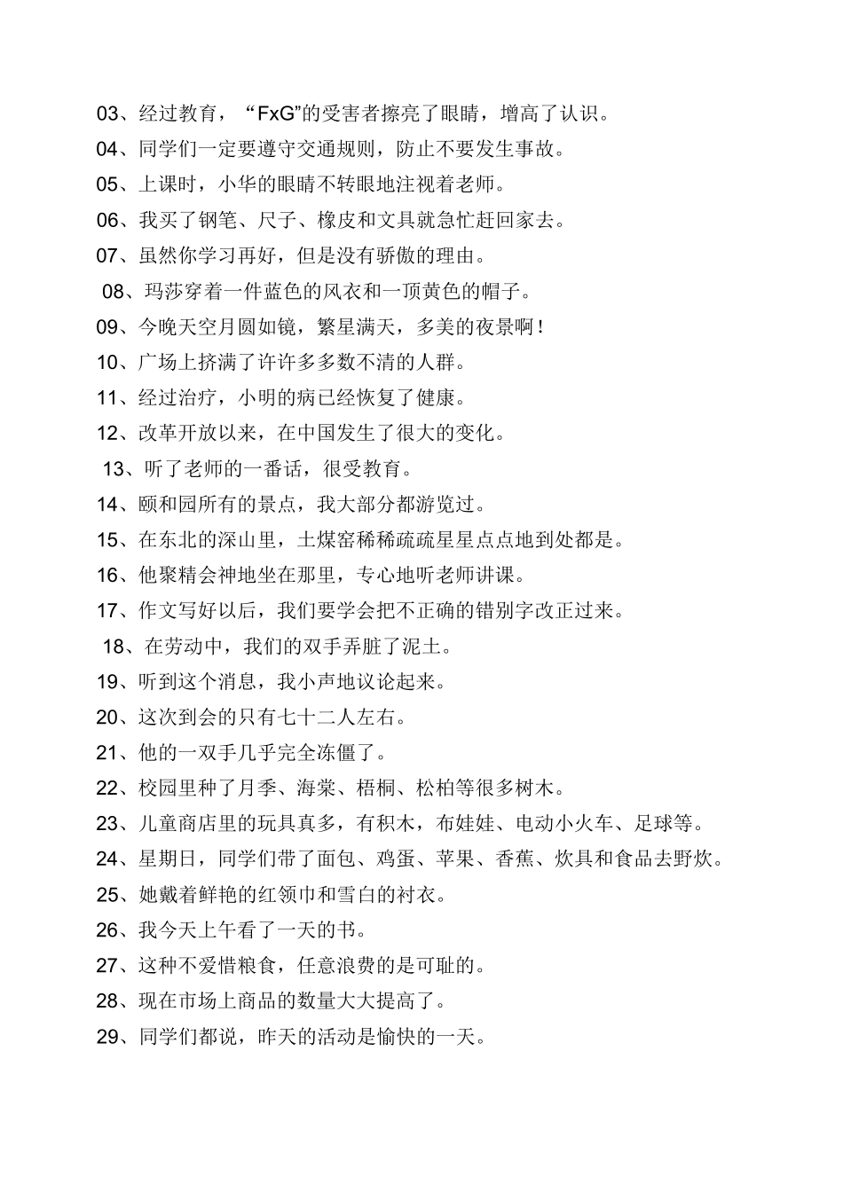 六年级修改病段练习及答案(练习与答案分开)_第2页