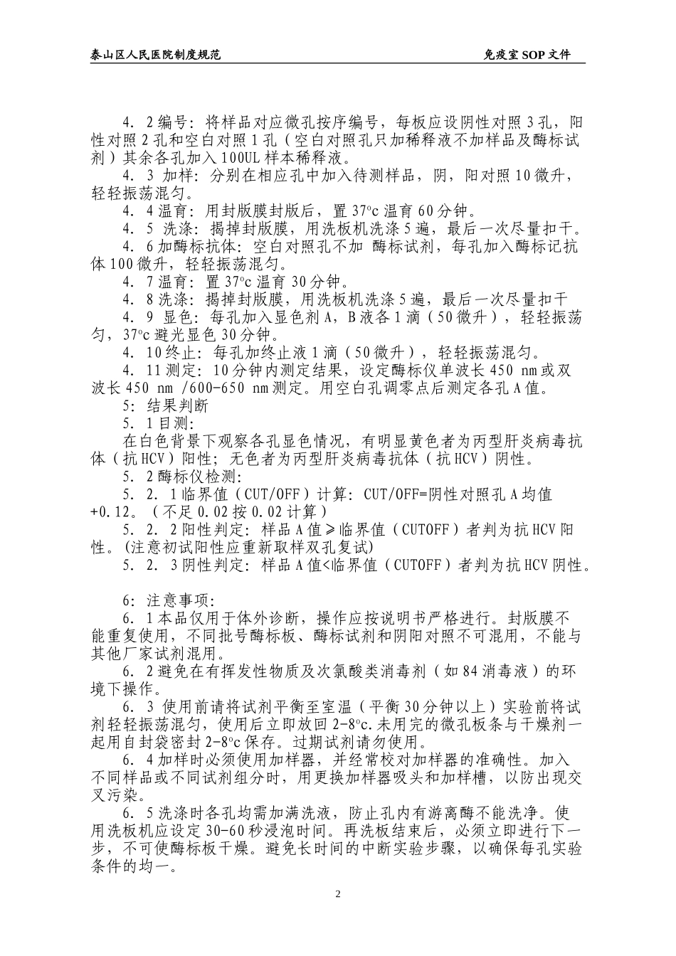 免疫室SOP文件_第2页