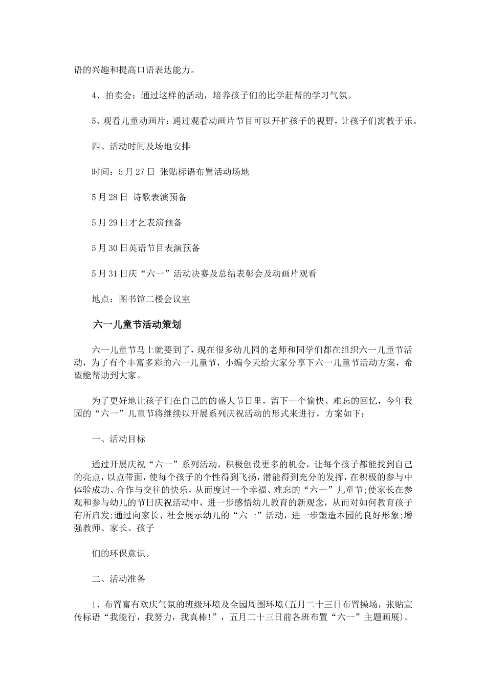 六一儿童节活动策划_第2页