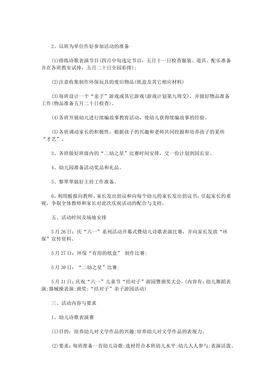 六一儿童节活动策划_第3页