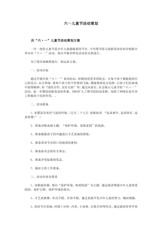 六一儿童节活动策划