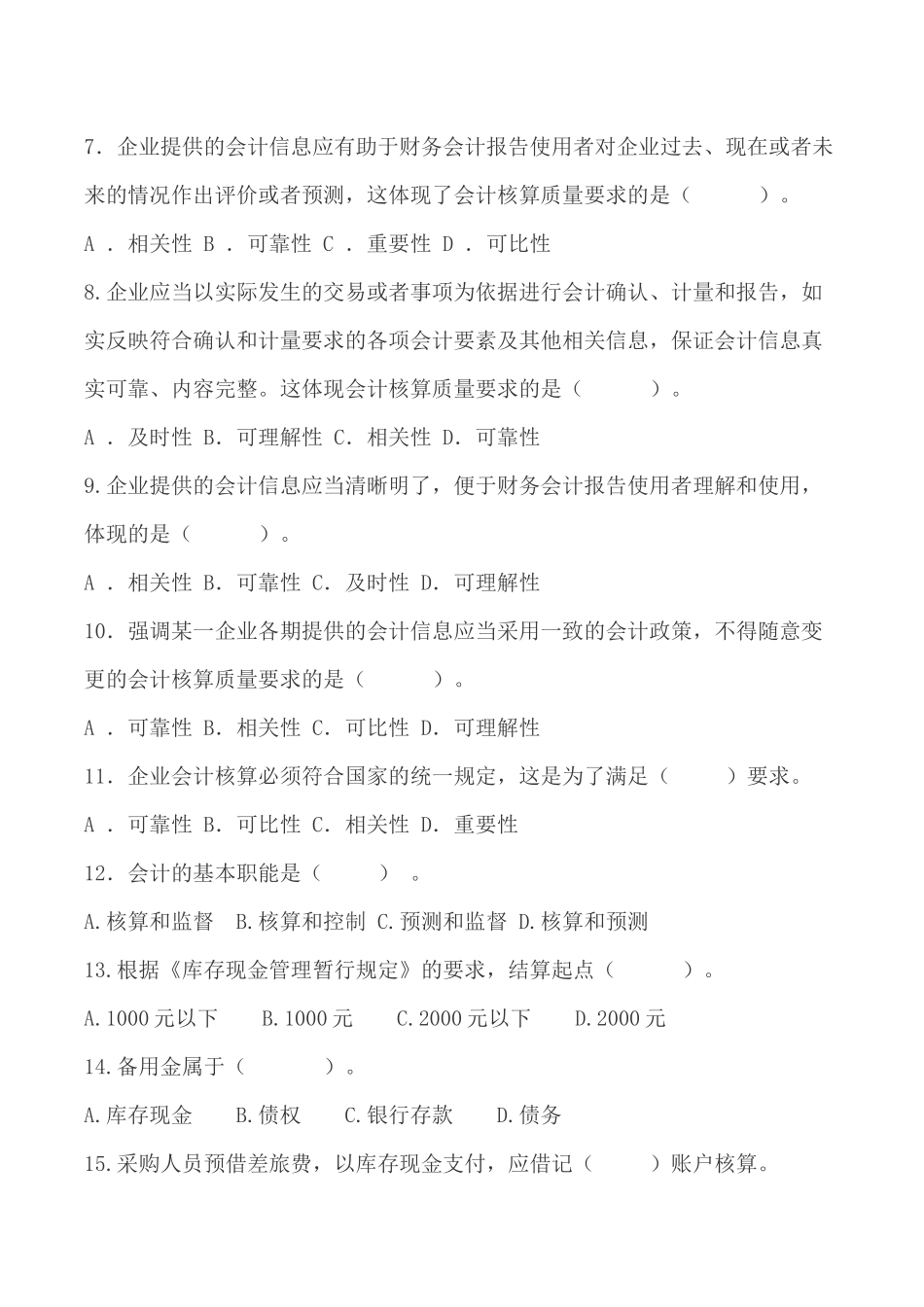 企业财务会计期中考试试卷_第2页