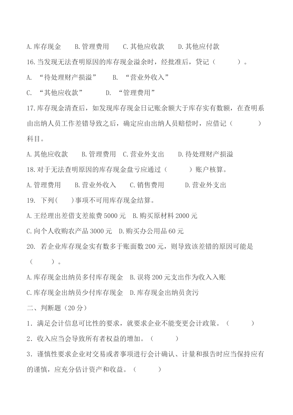 企业财务会计期中考试试卷_第3页