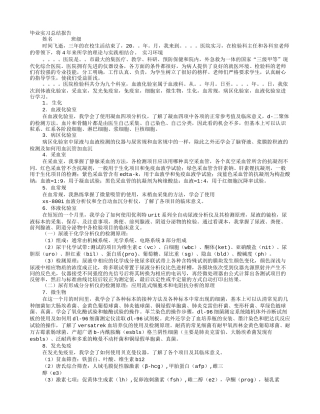 免疫室实习自我鉴定