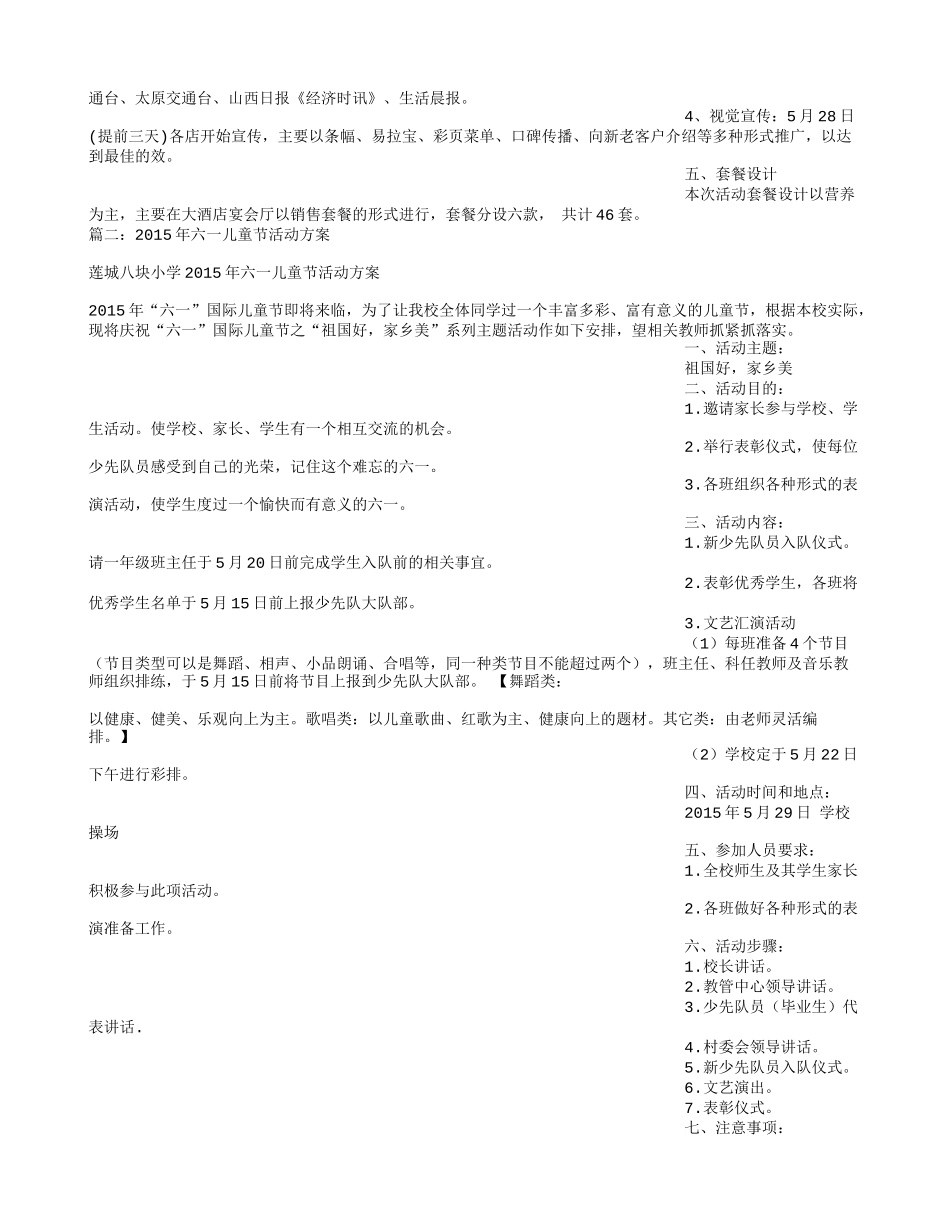 六一儿童节活动策划方案_第2页