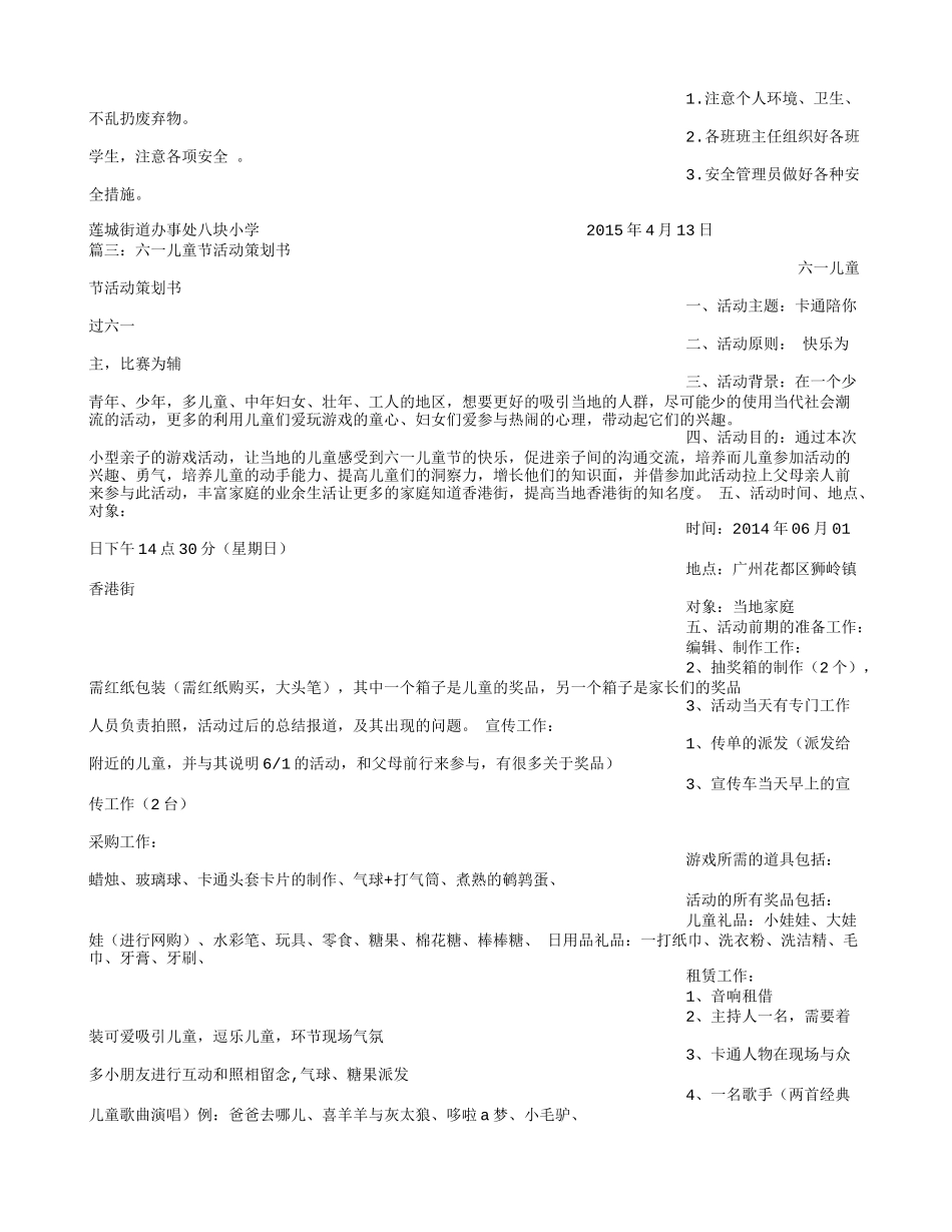 六一儿童节活动策划方案_第3页