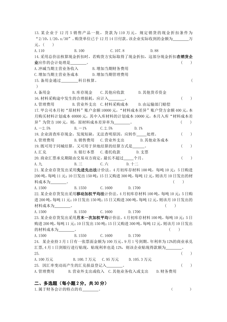 企业财务会计期中试卷(含答案)_第2页