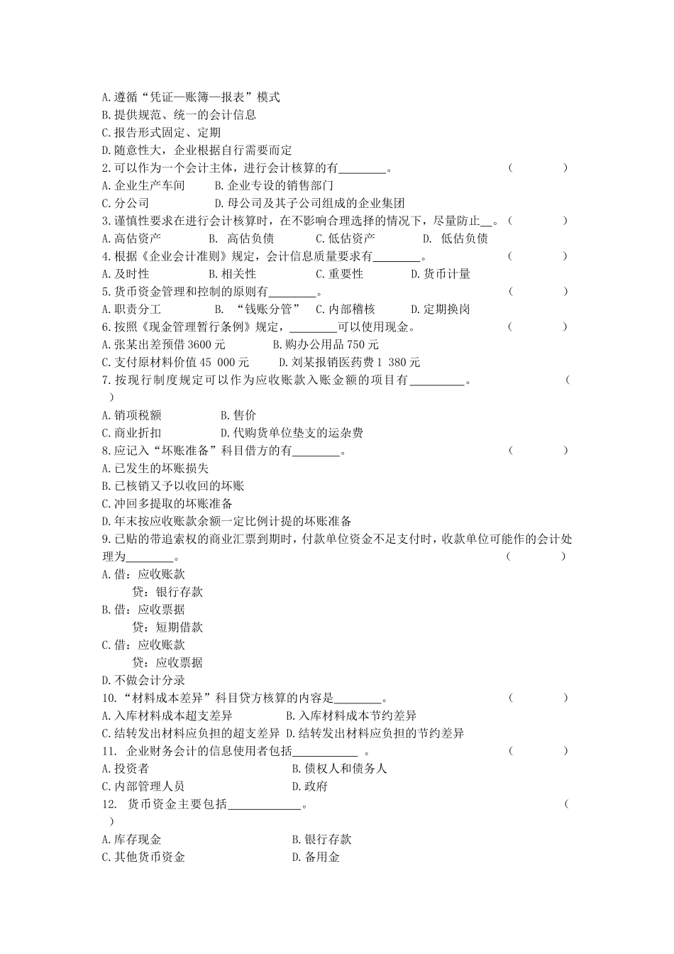 企业财务会计期中试卷(含答案)_第3页