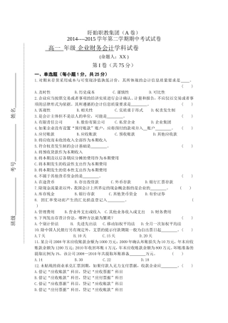 企业财务会计期中试卷(含答案)