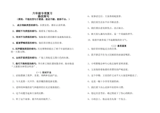 六年级修改病句复习及练习题答案(同名7729)