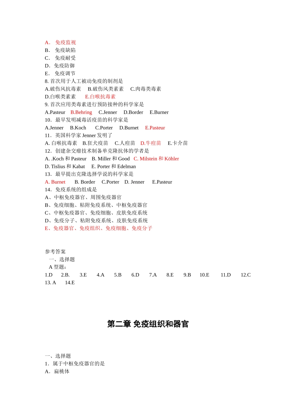 免疫所有选择题集及答案_第2页
