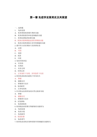 免疫所有选择题集及答案