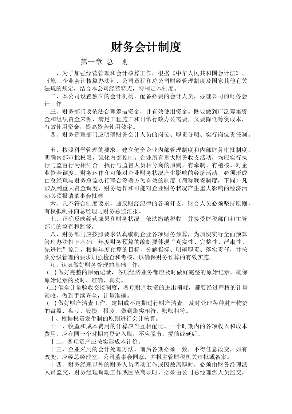 企业财务会计制度_第1页