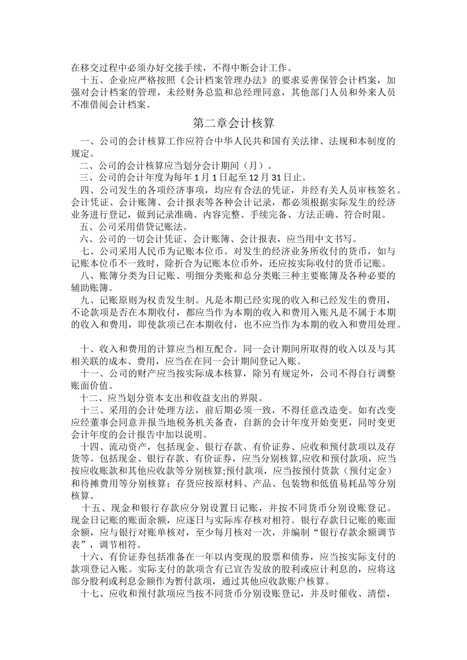 企业财务会计制度_第2页