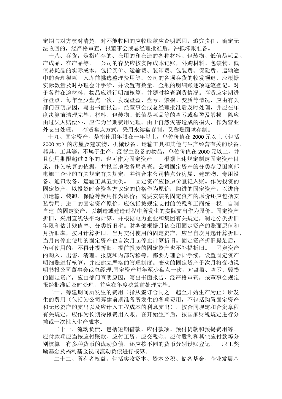 企业财务会计制度_第3页