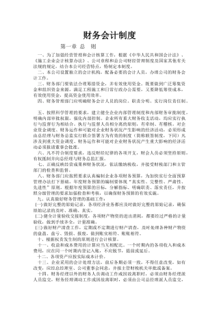 企业财务会计制度