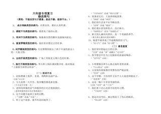 六年级修改病句复习及练习题答案