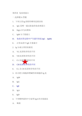 免疫习题4-23章