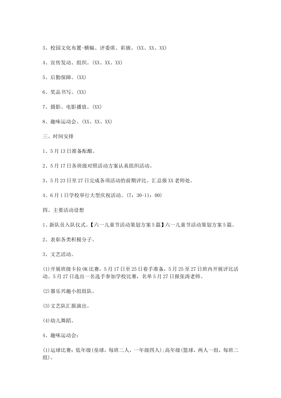 六一儿童节活动策划方案5篇_第3页