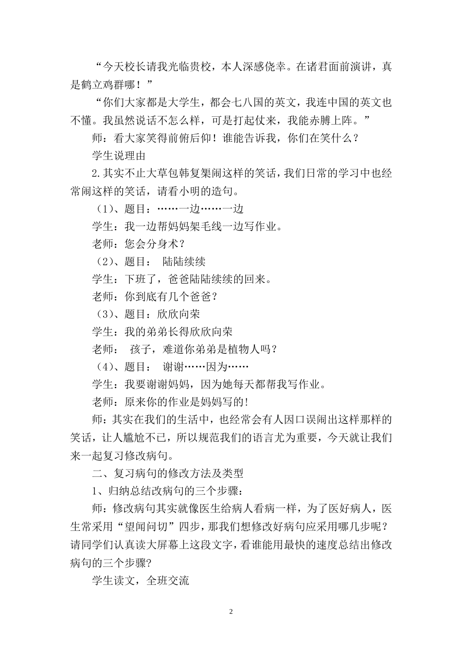 六年级修改病句复习课教学设计_第2页