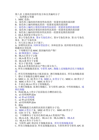 免疫习题8-11章