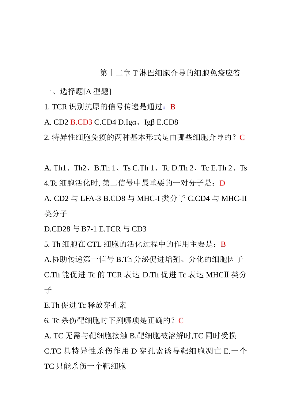 免疫习题12-23章_第1页