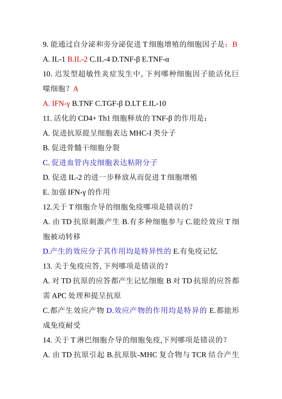 免疫习题12-23章_第2页