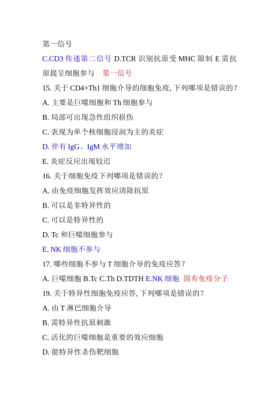 免疫习题12-23章_第3页