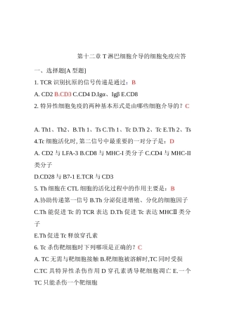 免疫习题12-23章