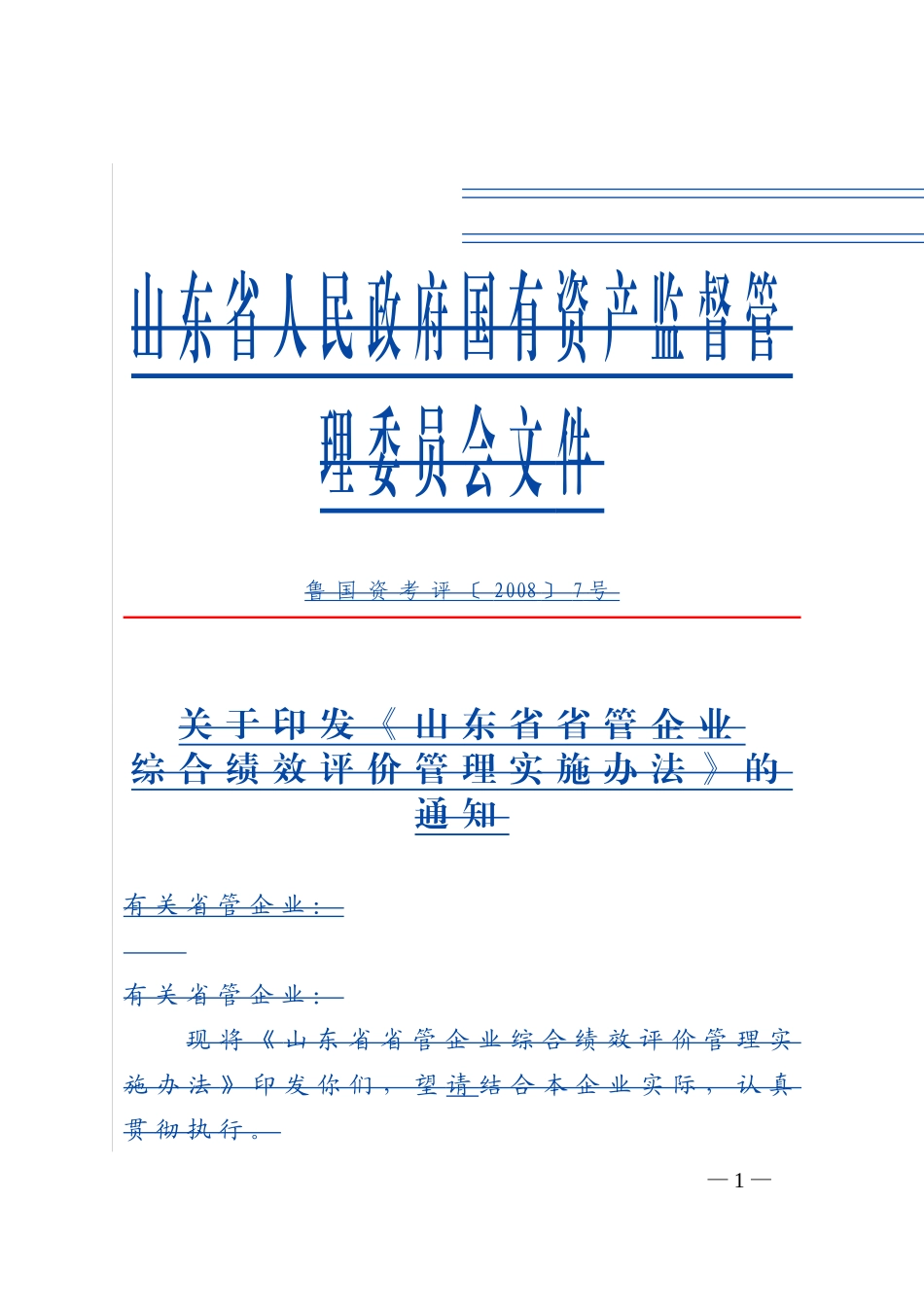企业财务绩效定量评价指标计算公式_第1页