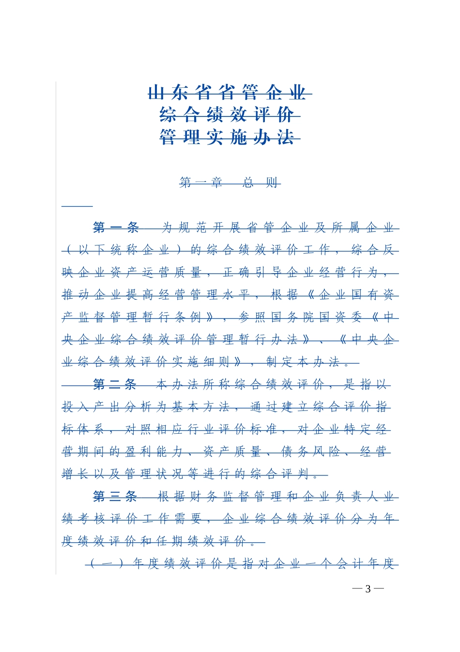 企业财务绩效定量评价指标计算公式_第3页