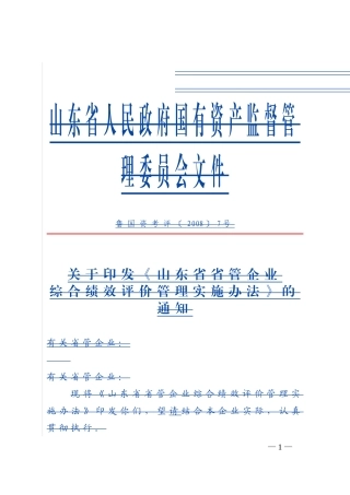 企业财务绩效定量评价指标计算公式