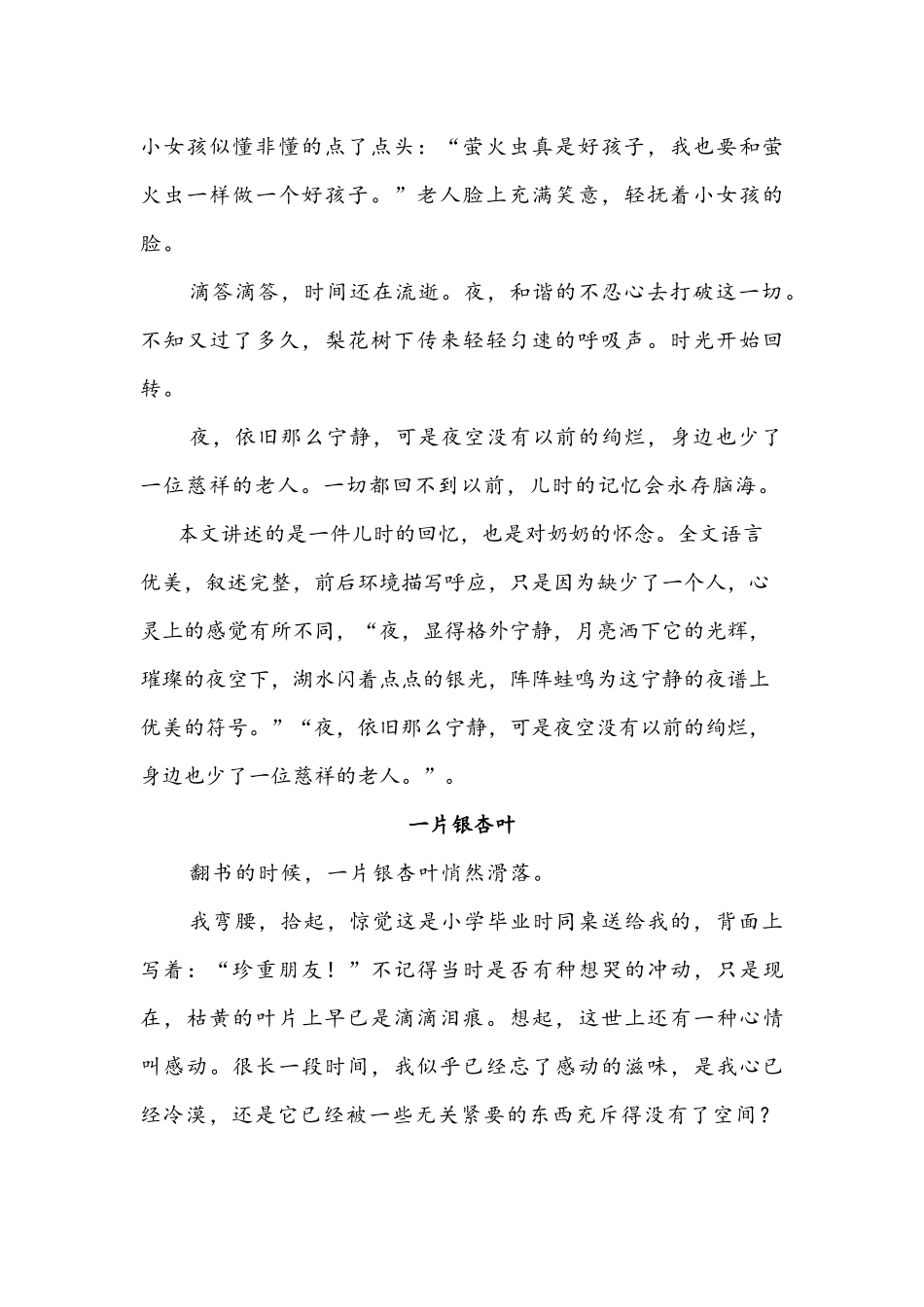 六年级叙事作文范例_第2页