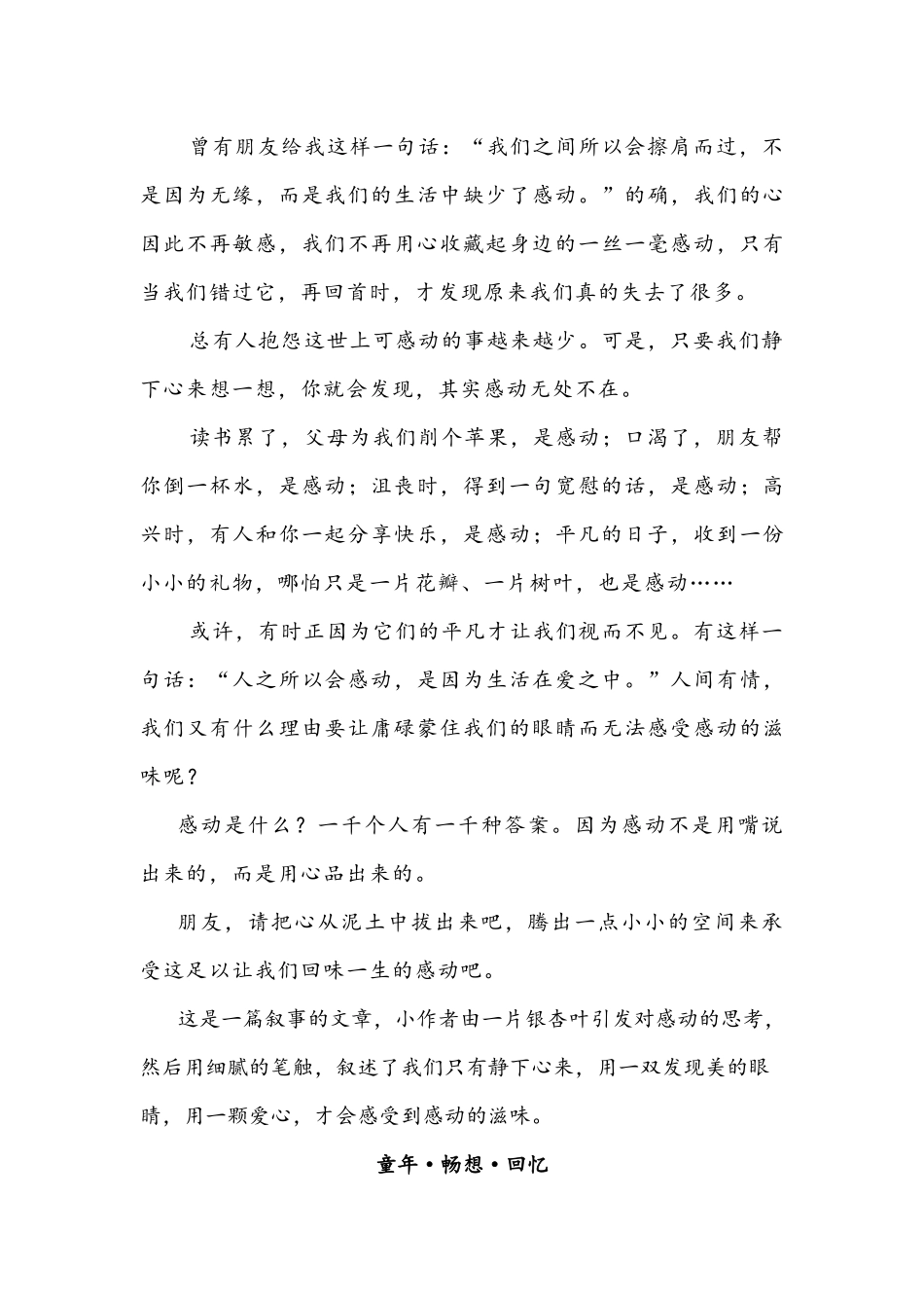 六年级叙事作文范例_第3页