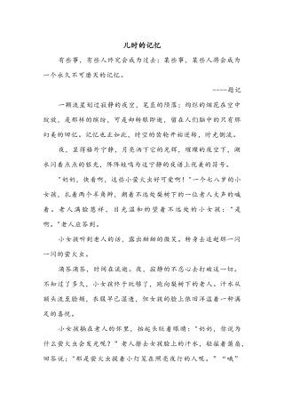 六年级叙事作文范例