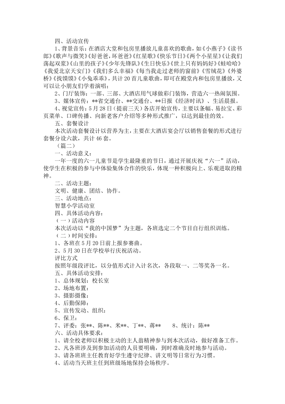 六一儿童节活动方案格式范文-精选模板_第2页