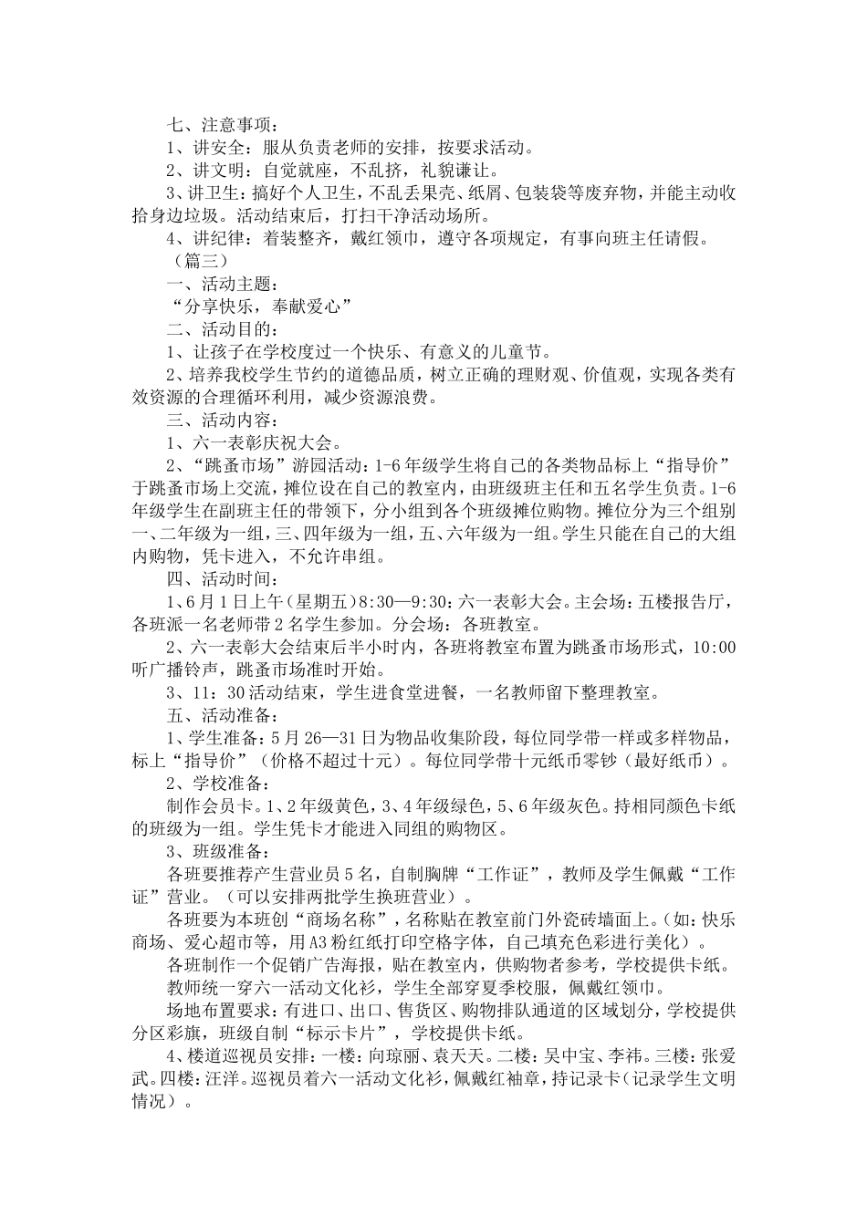 六一儿童节活动方案格式范文-精选模板_第3页