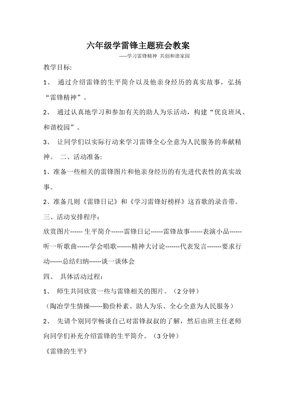 六年级学雷锋主题班会教案_第1页