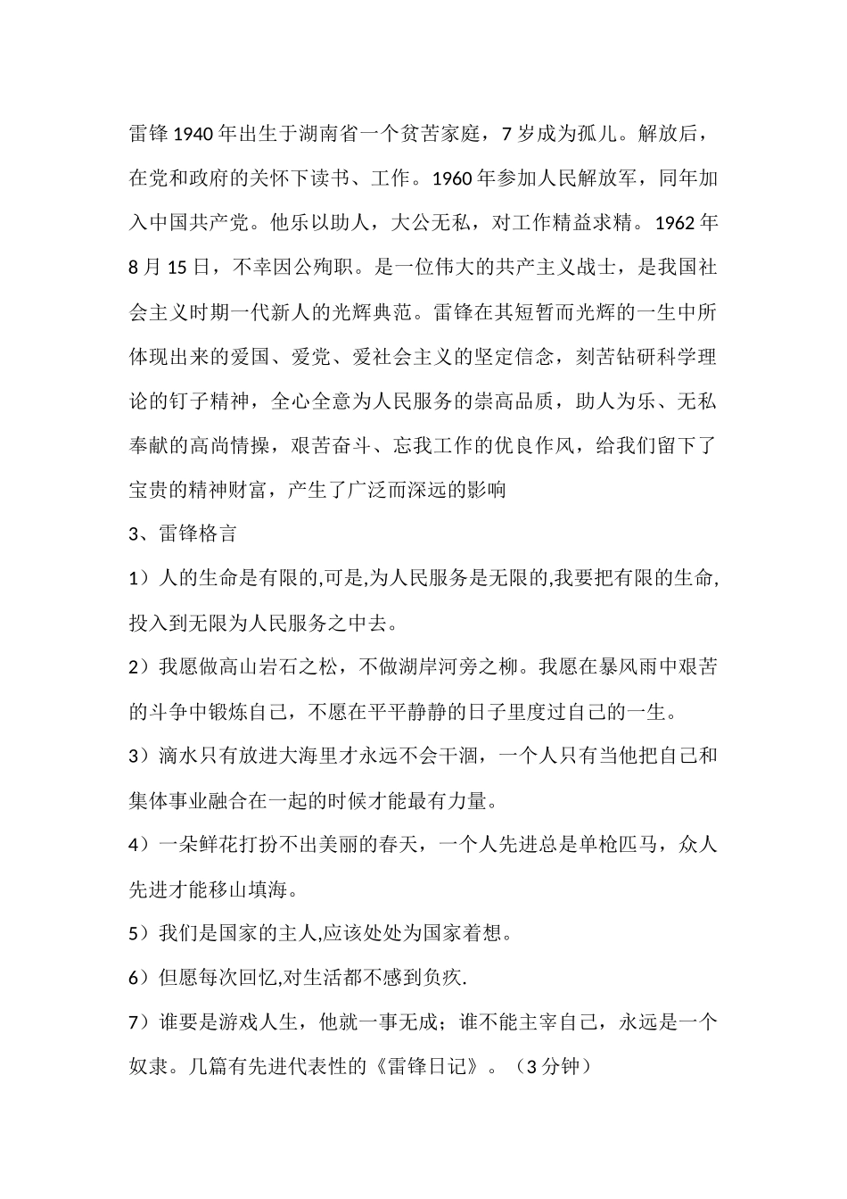 六年级学雷锋主题班会教案_第2页