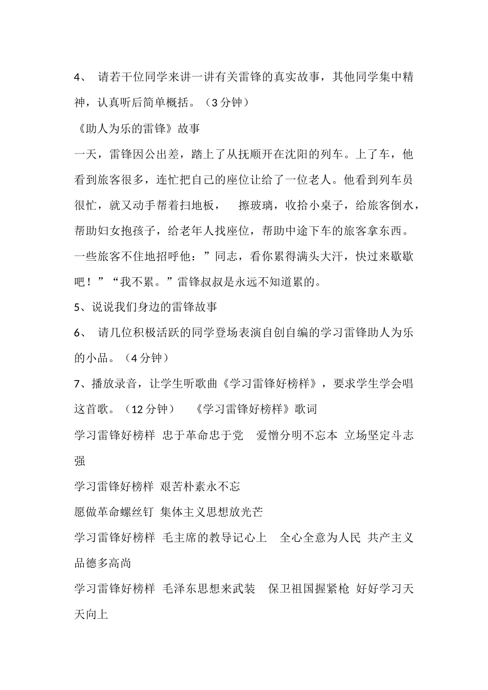 六年级学雷锋主题班会教案_第3页