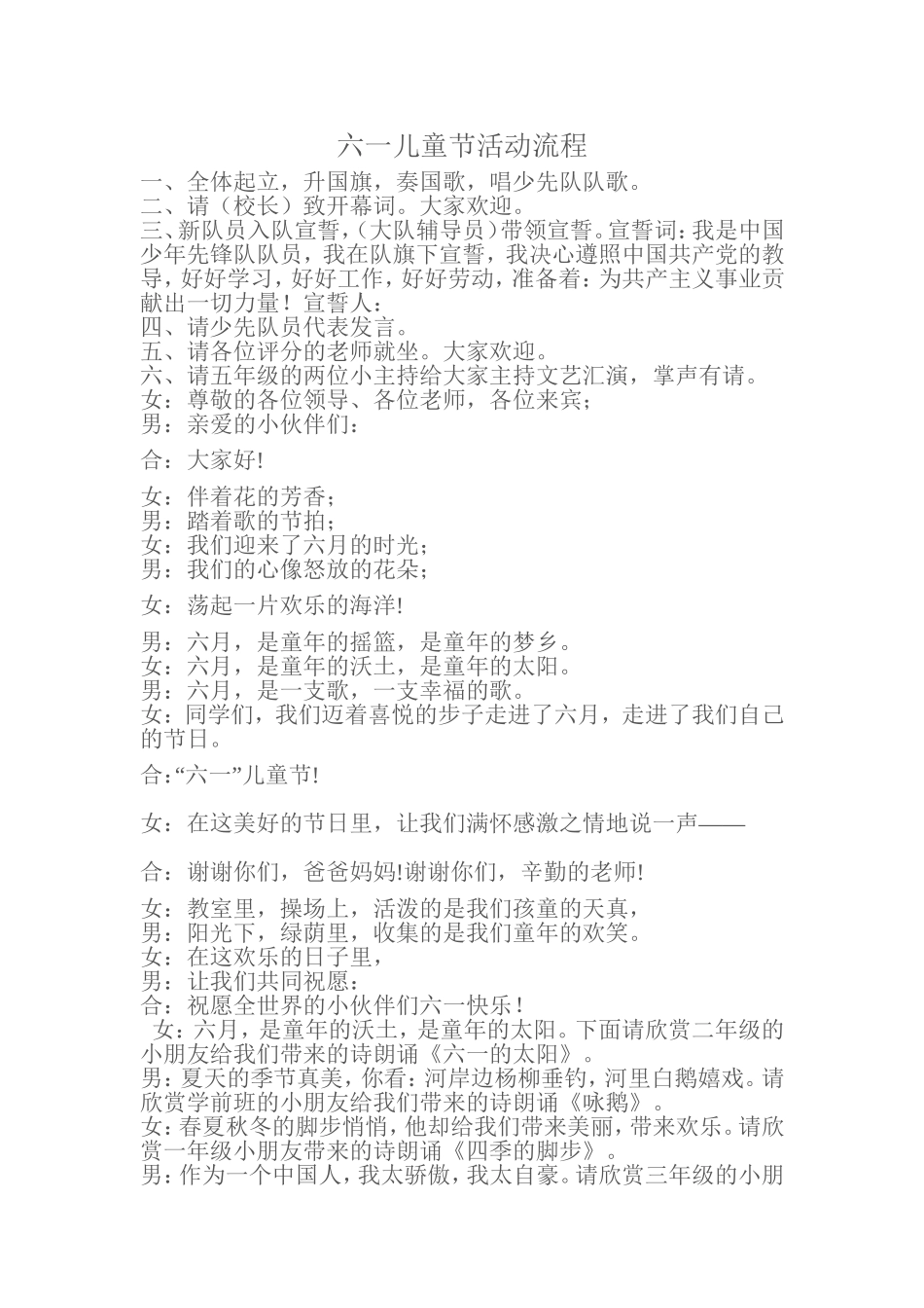 六一儿童节活动流程_第1页